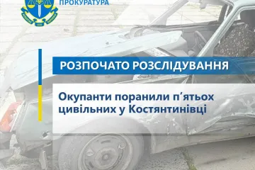 ​Окупанти поранили 5 цивільних у Костянтинівці – розпочато досудове розслідування 