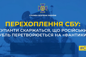 Окупанти скаржаться, що російський рубль перетворюється на «фантики» (аудіо) Окупанти скаржаться, що російський рубль перетворюється на «фантики» (аудіо)