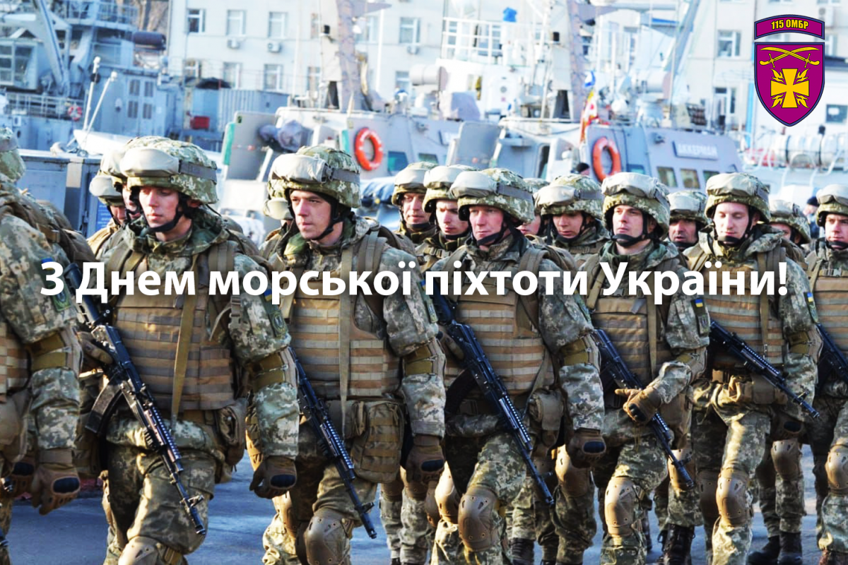 Вітаємо з Днем Морської Піхоти! Вітаємо з Днем Морської Піхоти!