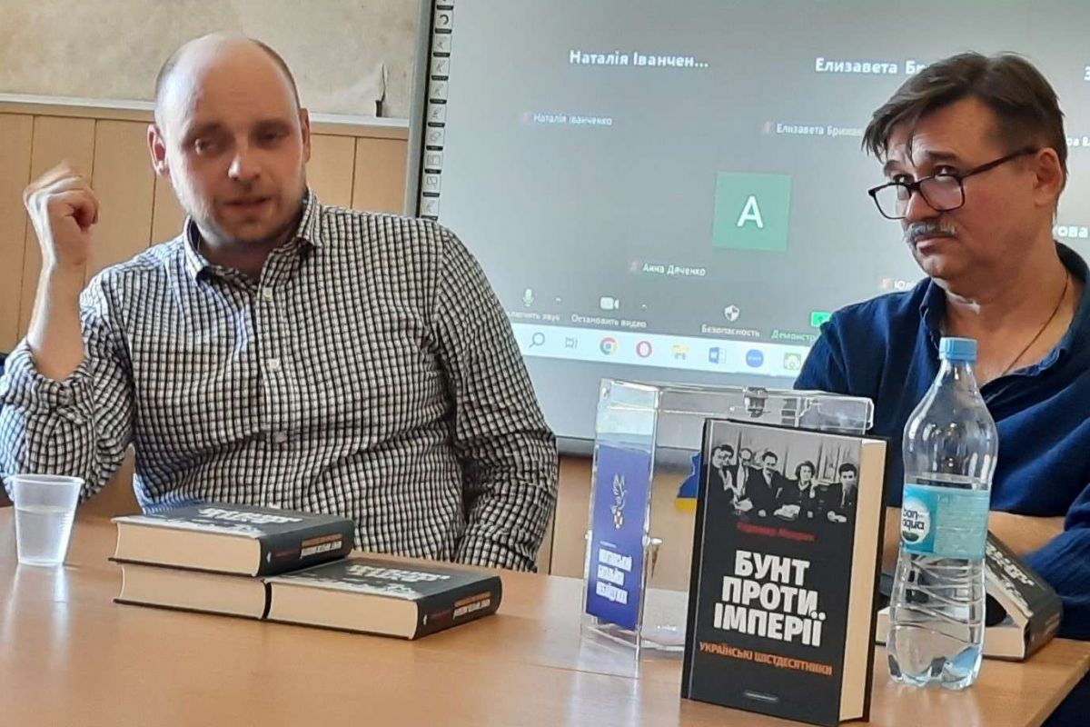 У педагогічному університеті відбулася презентація книги Радомира Мокрика «Бунт проти імперії: українські шістдесятники»