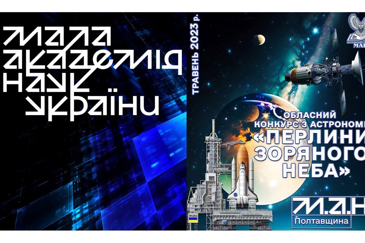 Представник кафедри загальної фізики і математики працював у складі журі Обласного конкурсу з астрономії «Перлини зоряного неба»