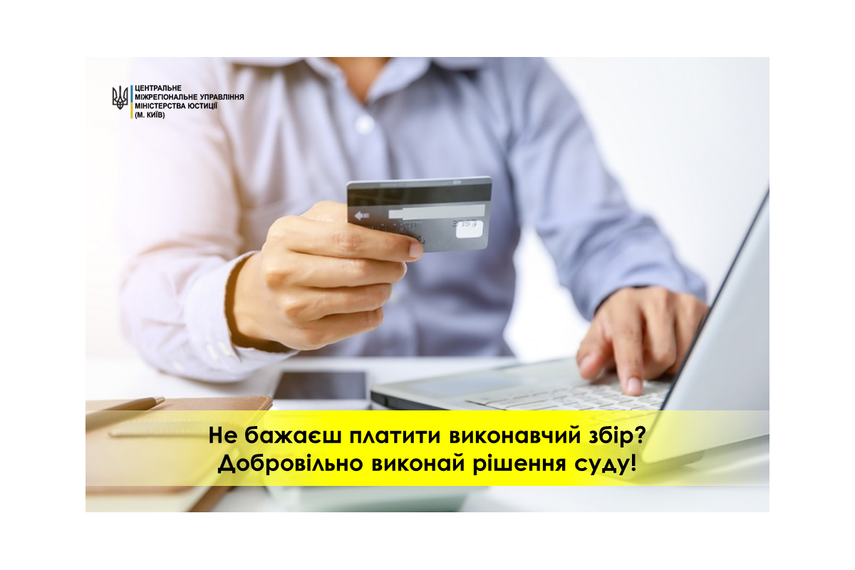 Виконавчий збір: скільки платити та у яких випадках можна уникнути Виконавчий збір: скільки платити та у яких випадках можна уникнути