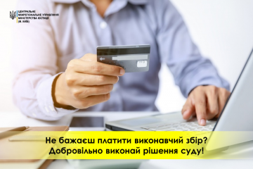 Виконавчий збір: скільки платити та у яких випадках можна уникнути Виконавчий збір: скільки платити та у яких випадках можна уникнути