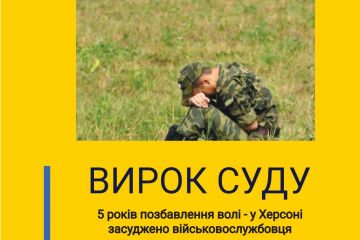 5 років позбавлення волі за дезертирство – у Херсоні засуджено військовослужбовця 5 років позбавлення волі за дезертирство – у Херсоні засуджено військовослужбовця