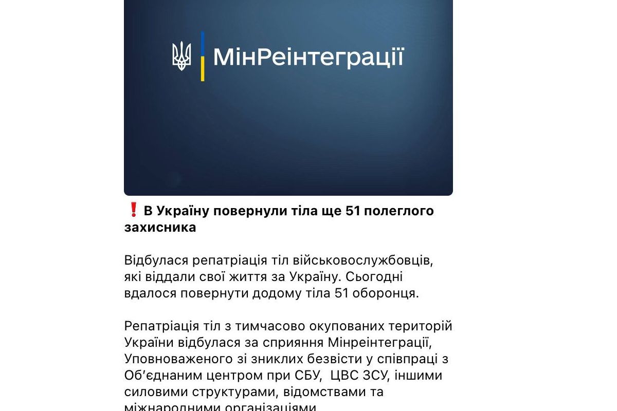 Україна повернула з окупованої території тіла ще 51 загиблого військового, повідомляє Мінреінтеграції Україна повернула з окупованої території тіла ще 51 загиблого військового, повідомляє Мінреінтеграції