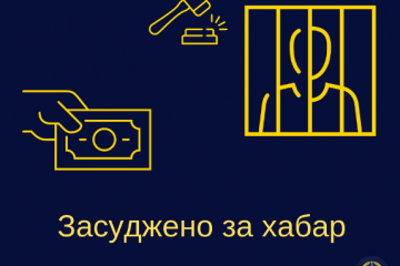 У Чернівецькій області до 3 років позбавлення волі засуджено інспектора з дорожнього нагляду У Чернівецькій області до 3 років позбавлення волі засуджено інспектора з дорожнього нагляду