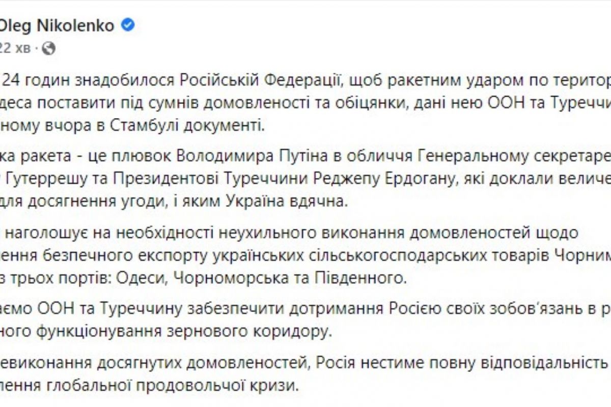 У МЗС України прокоментували ракетну атаку Одеського порту, назвавши її "плювком в обличчя ООН" У МЗС України прокоментували ракетну атаку Одеського порту, назвавши її "плювком в обличчя ООН"