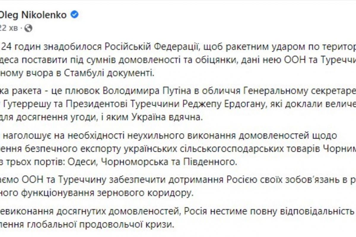 У МЗС України прокоментували ракетну атаку Одеського порту, назвавши її "плювком в обличчя ООН"