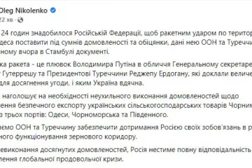 ​У МЗС України прокоментували ракетну атаку Одеського порту, назвавши її "плювком в обличчя ООН"