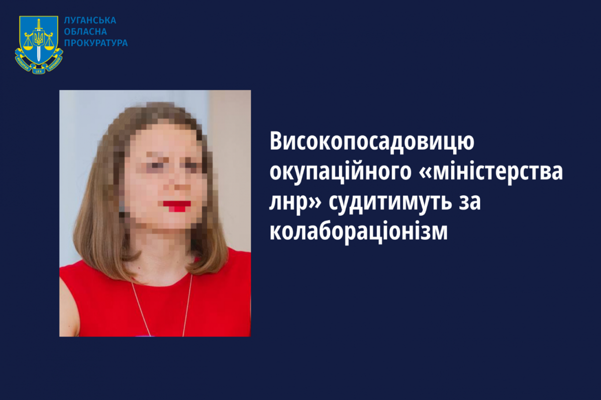 Високопосадовицю окупаційного «міністерства лнр» судитимуть за колабораціонізм Високопосадовицю окупаційного «міністерства лнр» судитимуть за колабораціонізм