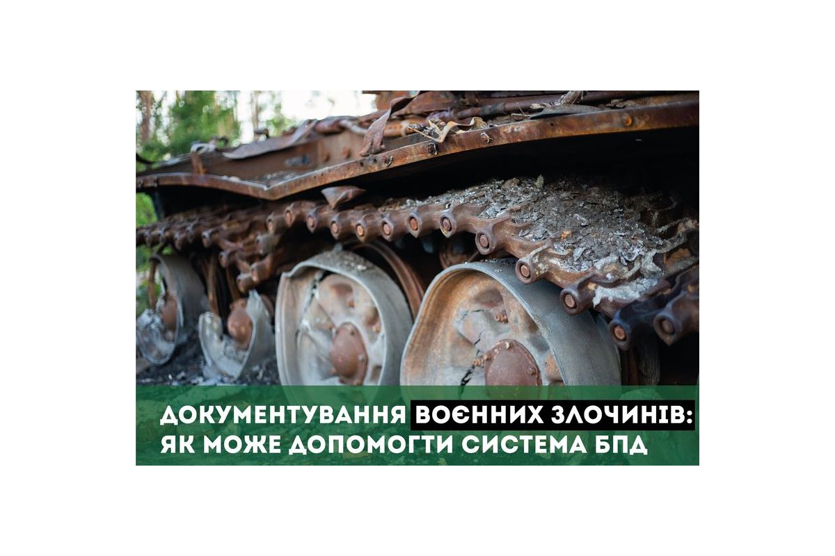 ДОКУМЕНТУВАННЯ ВОЄННИХ ЗЛОЧИНІВ: ЯК МОЖЕ ДОПОМОГТИ СИСТЕМА БПД ДОКУМЕНТУВАННЯ ВОЄННИХ ЗЛОЧИНІВ: ЯК МОЖЕ ДОПОМОГТИ СИСТЕМА БПД