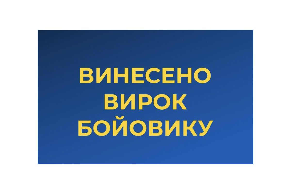 11 років ув’язнення за участь у терористичній організації – засуджено помічника гранатометника мотострілецького батальйону «лнр» 11 років ув’язнення за участь у терористичній організації – засуджено помічника гранатометника мотострілецького батальйону «лнр»