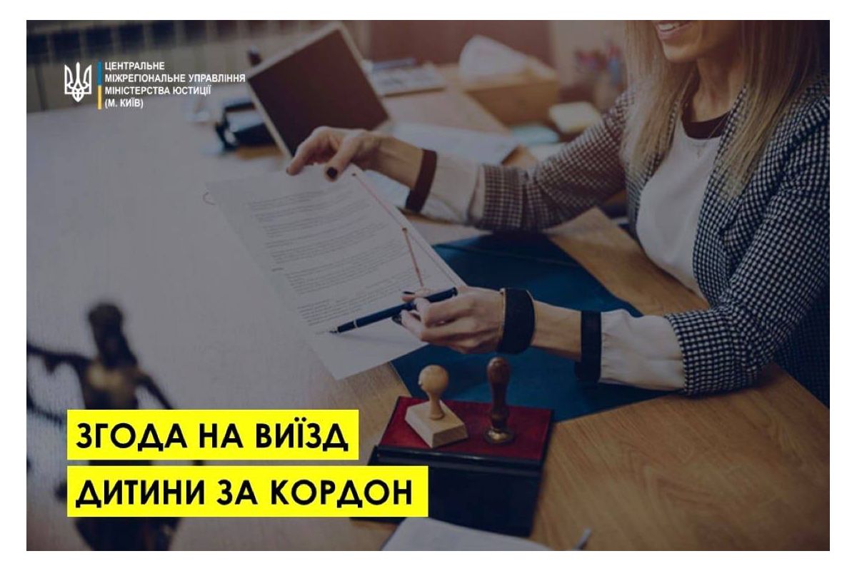 На який термін потрібна згода на виїзд дитини за кордон і чи завжди вона потрібна? На який термін потрібна згода на виїзд дитини за кордон і чи завжди вона потрібна?
