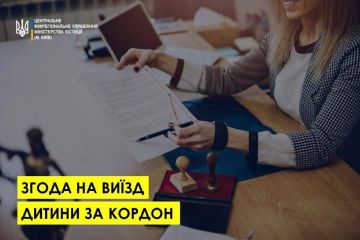На який термін потрібна згода на виїзд дитини за кордон і чи завжди вона потрібна?	 На який термін потрібна згода на виїзд дитини за кордон і чи завжди вона потрібна?