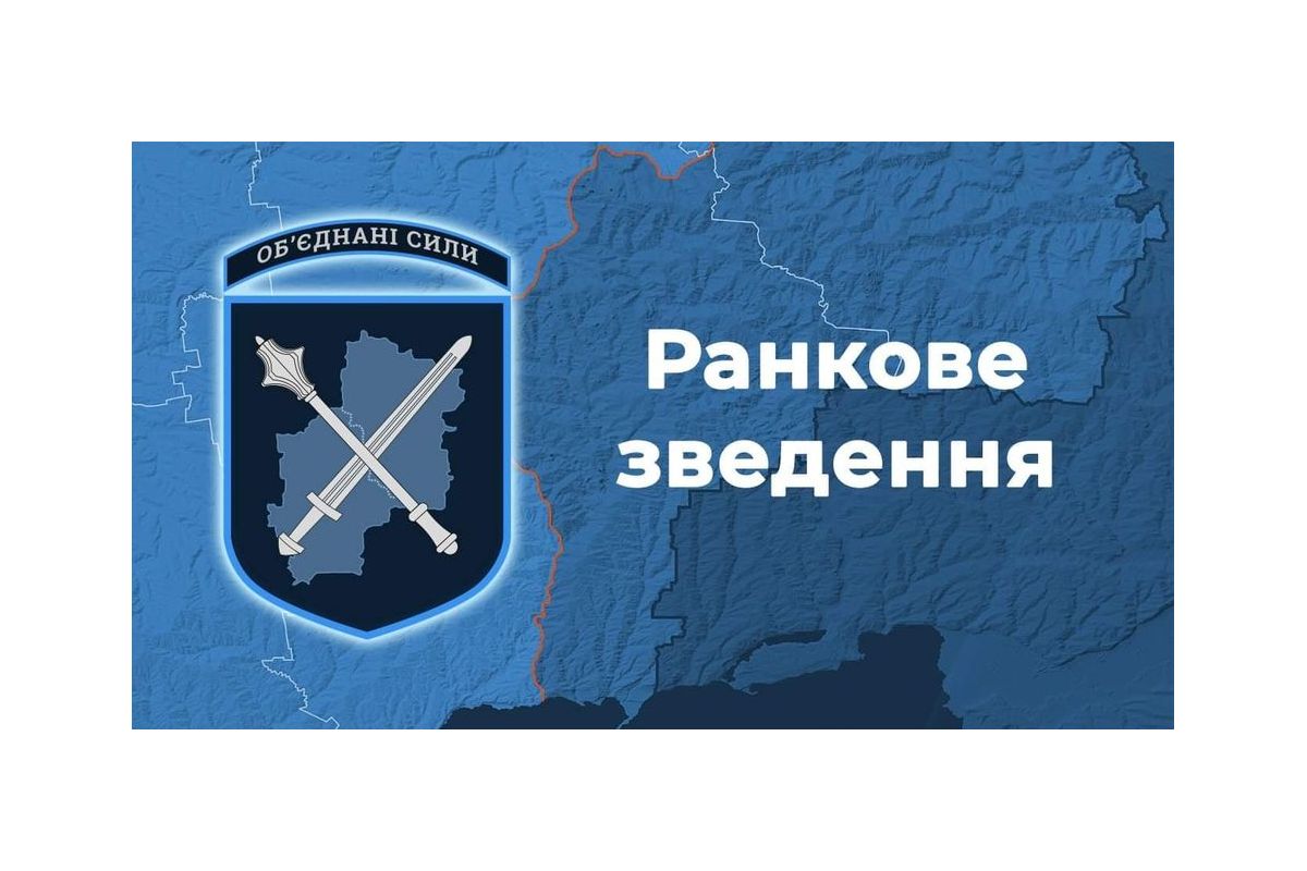 Ранкове зведення щодо ситуації в районі проведення операції Об’єднаних сил станом на 7.00 23 вересня 2021 року