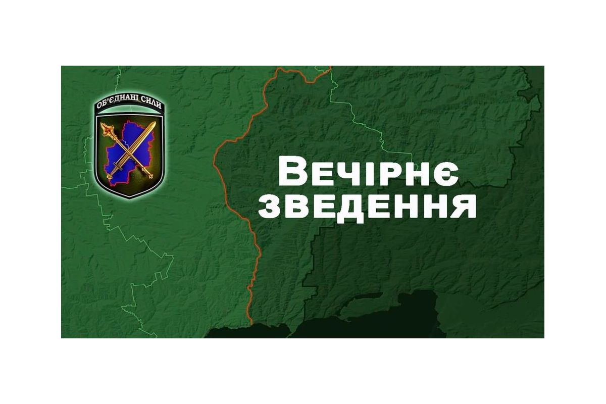 Вечірнє зведення щодо ситуації в районі проведення операції Об’єднаних сил станом на 17.00 23 вересня 2021 року