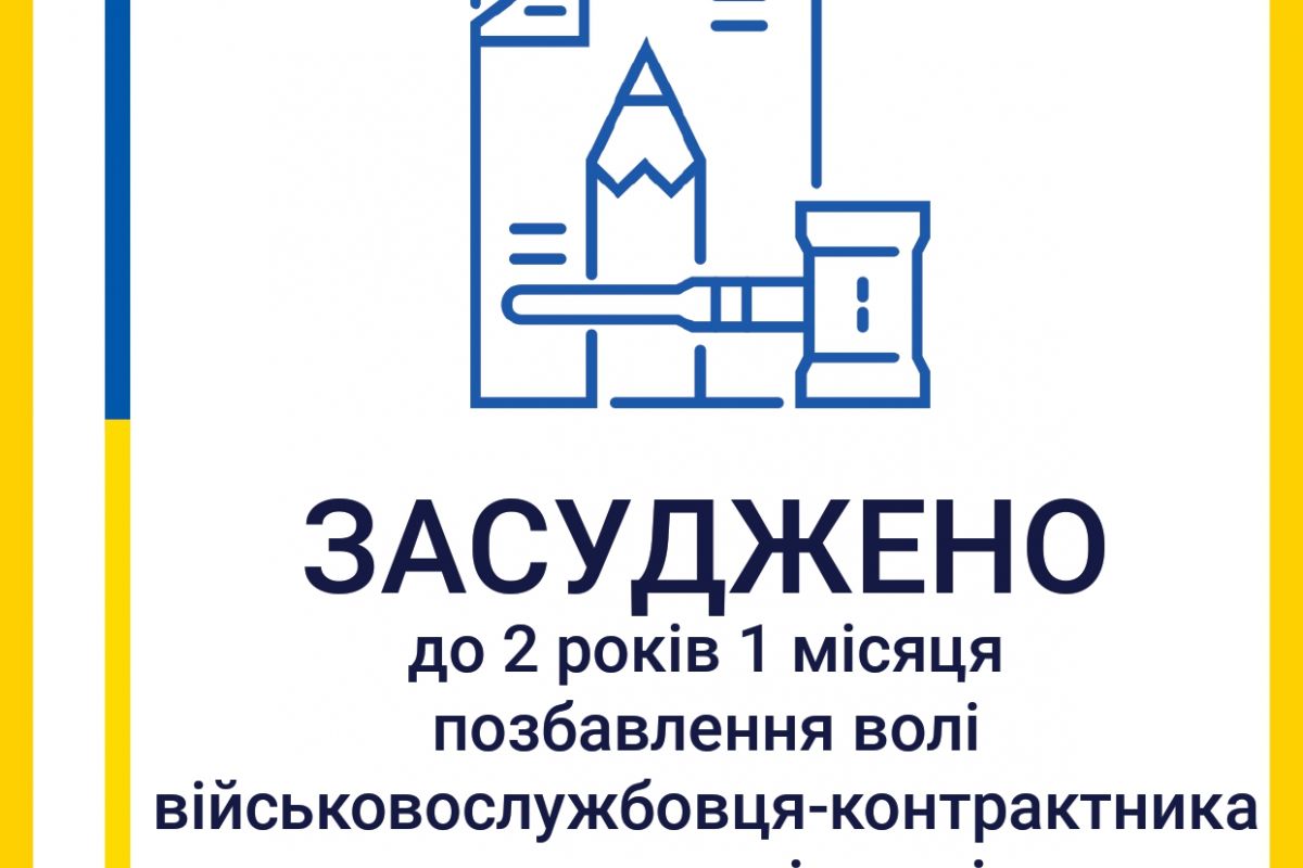 Таємне викрадення чужого майна: солдата на Запоріжжі засуджено  до 2 років 1 місяця позбавлення волі