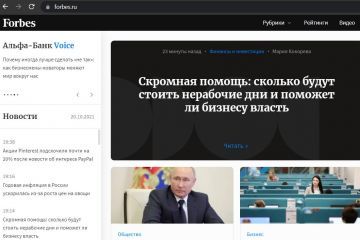 Forbes як проросійський рупор, або гібридна війна чужими руками Forbes як проросійський рупор, або гібридна війна чужими руками