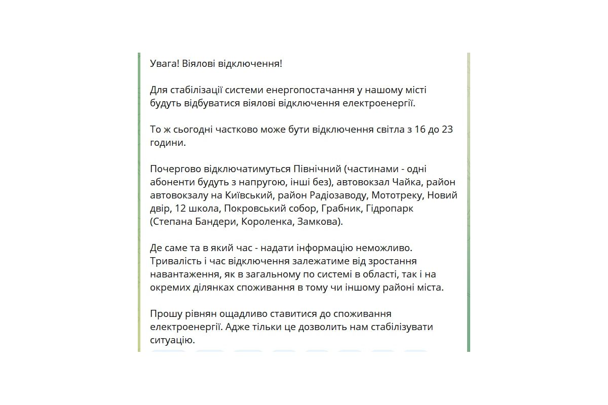Мер Рівного попередив про віялові відключення Мер Рівного попередив про віялові відключення