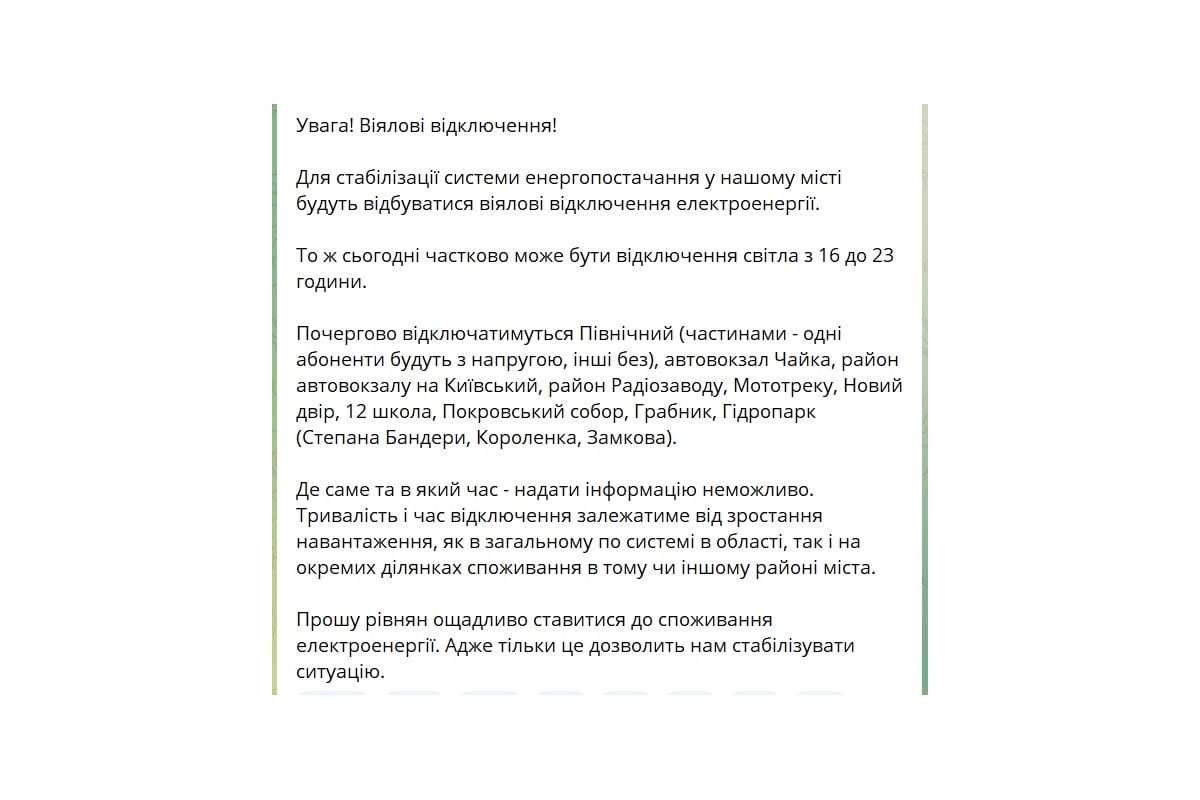 Мер Рівного попередив про віялові відключення