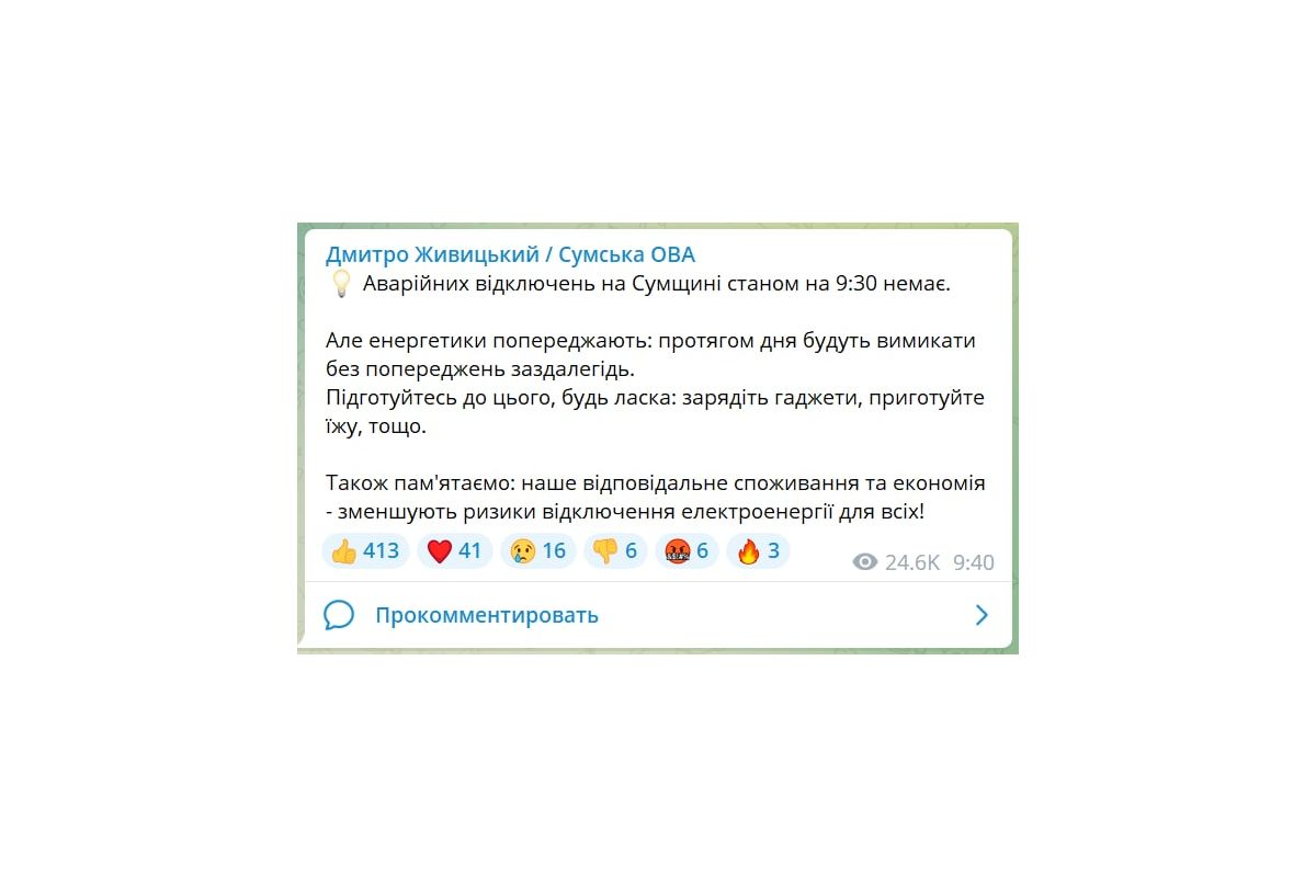 На Сумщині будуть вимикати електроенергію без попереджень! На Сумщині будуть вимикати електроенергію без попереджень!