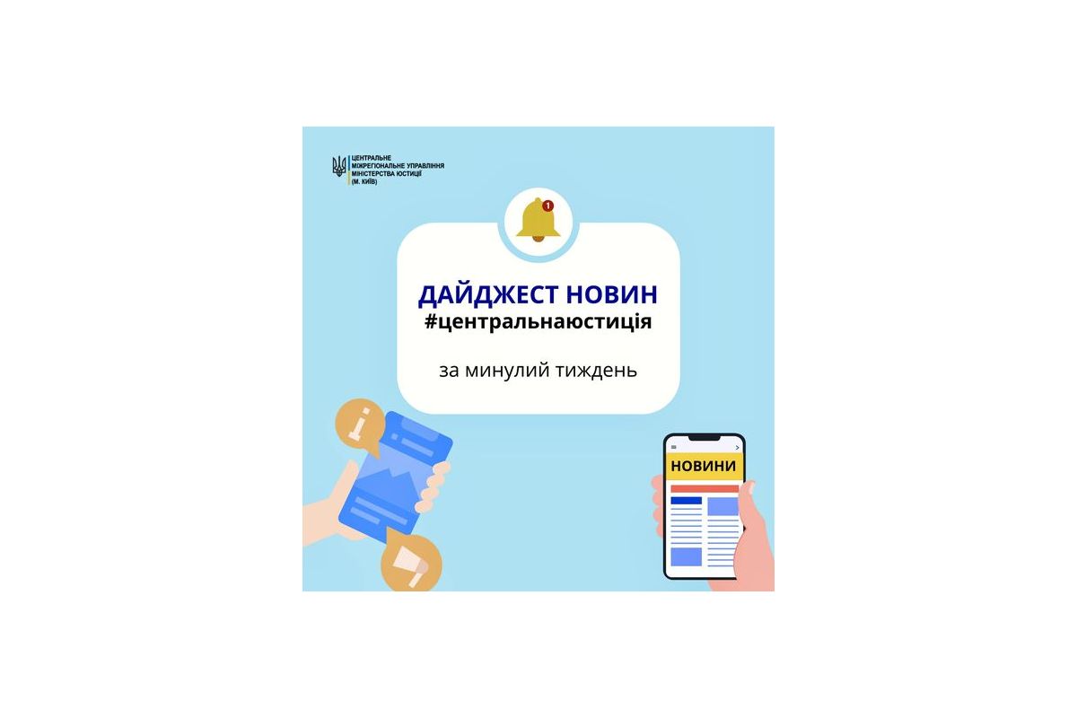 ДАЙДЖЕСТ НОВИН #ЦЕНТРАЛЬНОЇЮСТИЦІЇ ЗА МИНУЛИЙ ТИЖДЕНЬ ДАЙДЖЕСТ НОВИН #ЦЕНТРАЛЬНОЇЮСТИЦІЇ ЗА МИНУЛИЙ ТИЖДЕНЬ