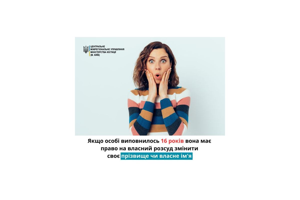 Кожен українець має право змінювати не лише ім’я чи прізвище, а й по батькові! Кожен українець має право змінювати не лише ім’я чи прізвище, а й по батькові!