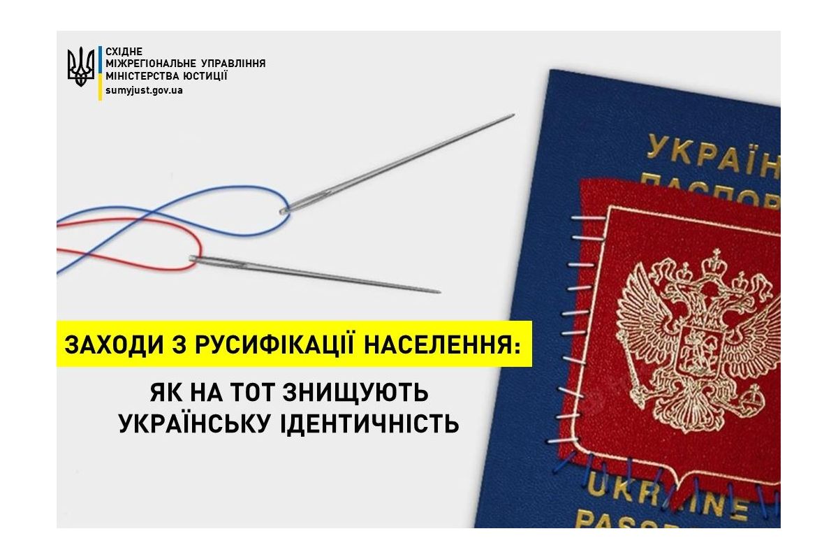 ЗАХОДИ З РУСИФІКАЦІЇ НАСЕЛЕННЯ: ЯК НА ТОТ ЗНИЩУЮТЬ УКРАЇНСЬКУ ІДЕНТИЧНІСТЬ ЗАХОДИ З РУСИФІКАЦІЇ НАСЕЛЕННЯ: ЯК НА ТОТ ЗНИЩУЮТЬ УКРАЇНСЬКУ ІДЕНТИЧНІСТЬ
