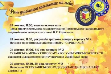 День писемности та мови в Полтавському національному педагогічному  університеті День писемности та мови в Полтавському національному педагогічному  університеті