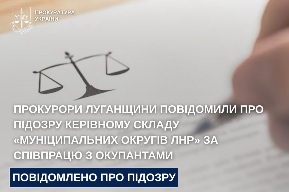 Прокурори Луганщини повідомили про підозру керівному складу «муніципальних округів лнр» за співпрацю з окупантами Прокурори Луганщини повідомили про підозру керівному складу «муніципальних округів лнр» за співпрацю з окупантами