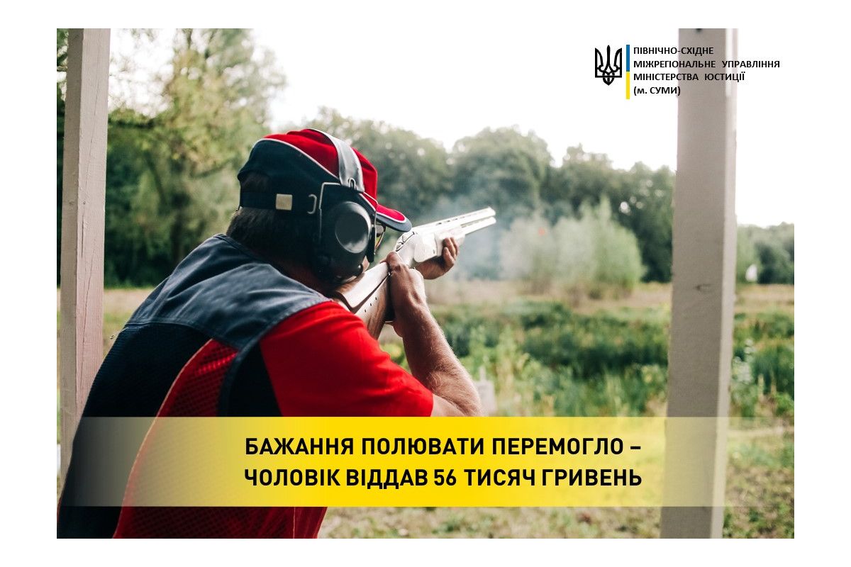 Бажання полювати перемогло – чоловік віддав 56 тисяч гривень Бажання полювати перемогло – чоловік віддав 56 тисяч гривень