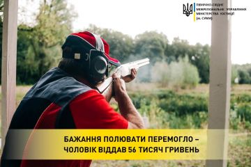 Бажання полювати перемогло – чоловік віддав 56 тисяч гривень Бажання полювати перемогло – чоловік віддав 56 тисяч гривень