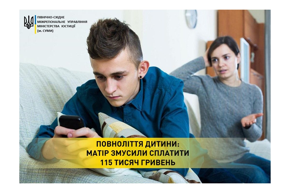 Повноліття дитини: матір змусили сплатити 115 тисяч Повноліття дитини: матір змусили сплатити 115 тисяч