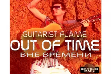 ​Guitarist Flame: Out of Time/Вне времени “Первый гитарист на марсе…”