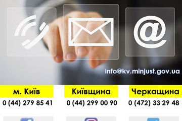 ЯК З НАМИ ЗВ'ЯЗАТИСЬ?  ЯК З НАМИ ЗВ'ЯЗАТИСЬ?