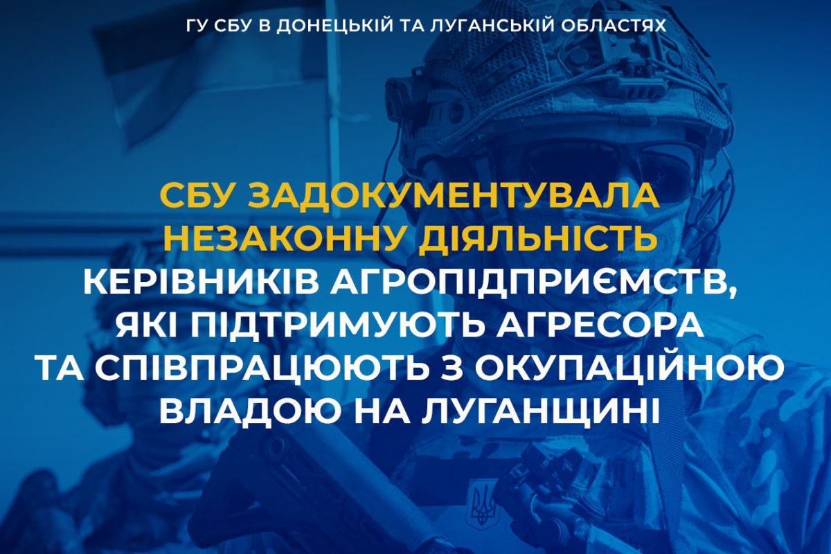 СБУ задокументувала незаконну діяльність керівників агропідприємств, які підтримують агресора і співпрацюють з окупаційною владою на Луганщині СБУ задокументувала незаконну діяльність керівників агропідприємств, які підтримують агресора і співпрацюють з окупаційною владою на Луганщині