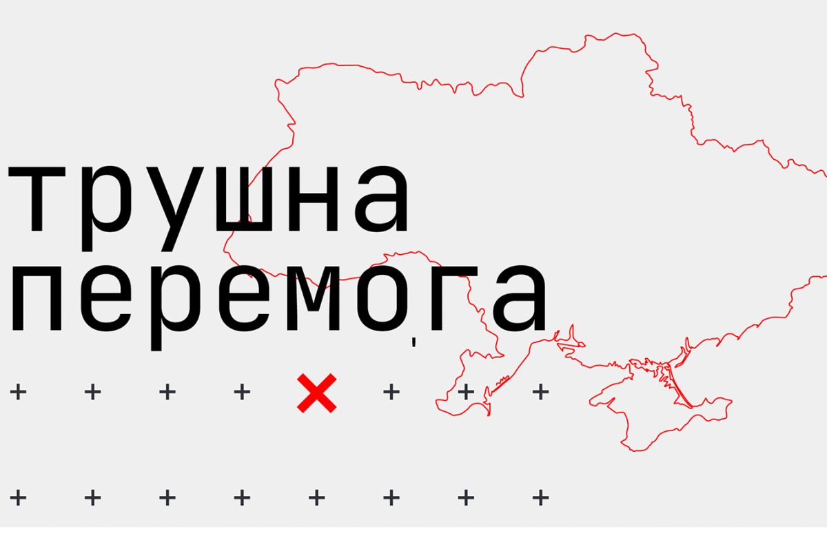 "Трушна перемога" – гуманітарна допомога тим, хто потребує цього "Трушна перемога" – гуманітарна допомога тим, хто потребує цього