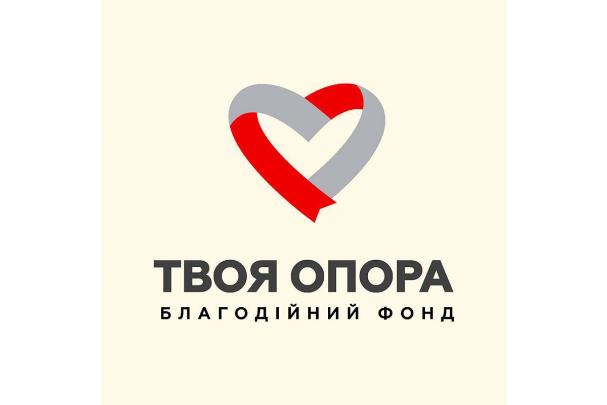 "Твоя опора" – стати справжньою опорою для дітей із вродженими вадами серця "Твоя опора" – стати справжньою опорою для дітей із вродженими вадами серця