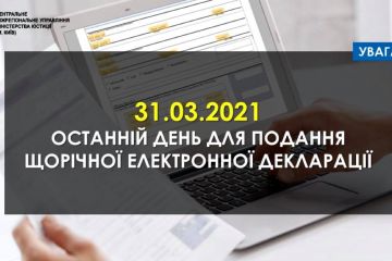 Увага! 31.03.2021 – останній день для подання щорічної електронної декларації Увага! 31.03.2021 – останній день для подання щорічної електронної декларації