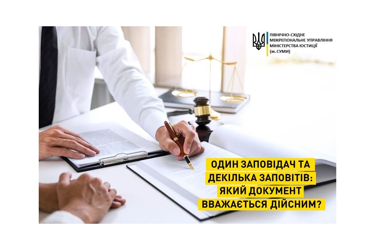 Один заповідач та декілька заповітів: який документ вважається дійсним? Один заповідач та декілька заповітів: який документ вважається дійсним?
