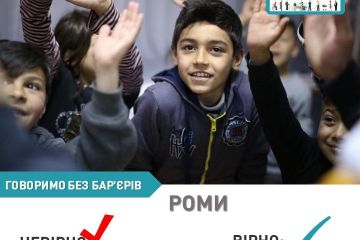 Безбар’єрний словник: роми Безбар’єрний словник: роми