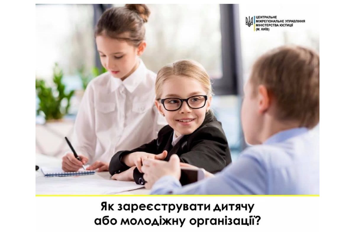 Як заснувати дитячу чи молодіжну громадську організацію?