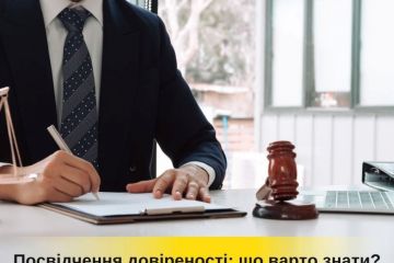 Тарас Грень - все, що варто знати про посвідчення довіреності Тарас Грень - все, що варто знати про посвідчення довіреності