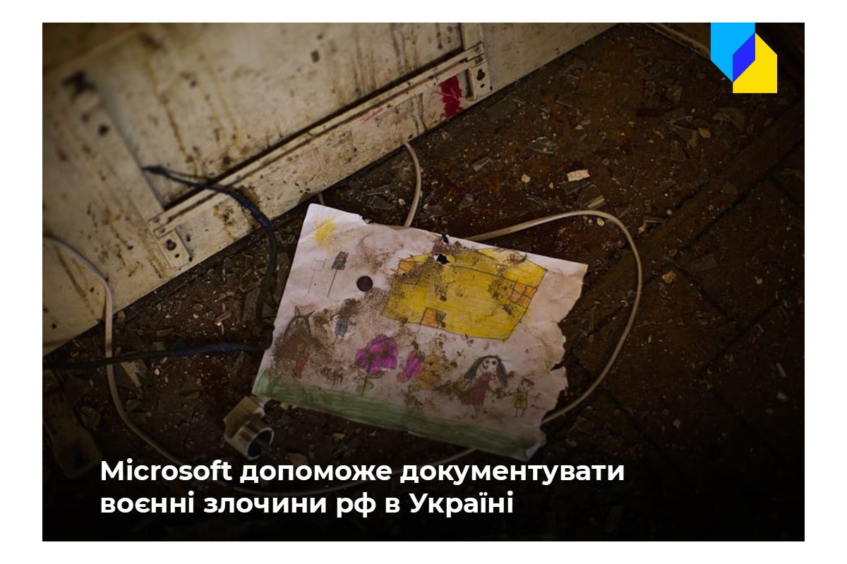 Документування злочинів рф та відбудова України: про що домовились із Microsoft Документування злочинів рф та відбудова України: про що домовились із Microsoft