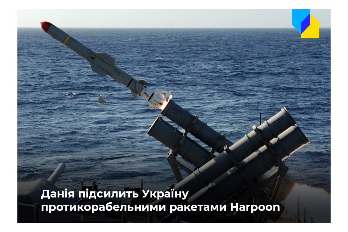 Російським кораблям приготуватися! Данія передасть Україні ракети Harpoon Російським кораблям приготуватися! Данія передасть Україні ракети Harpoon