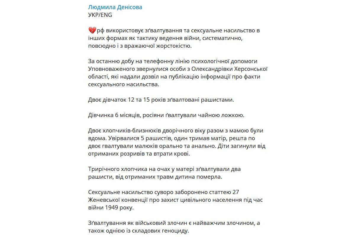 Ворог ґвалтує дітей на Херсонщині. Троє загинули від отриманих травм Ворог ґвалтує дітей на Херсонщині. Троє загинули від отриманих травм