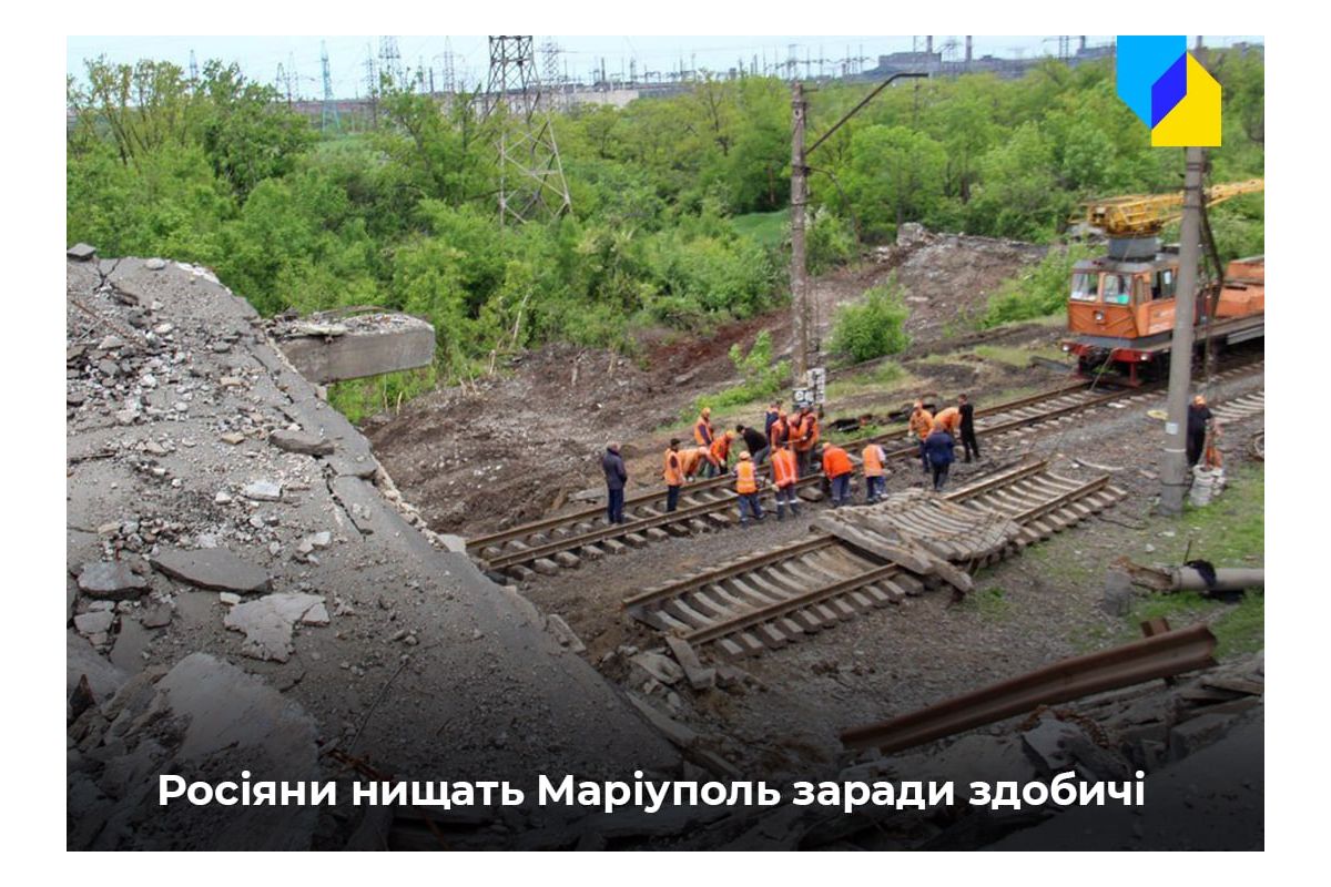 Росіяни почали відновлювати залізницю поблизу Маріуполя, щоби вивезти до рф металопрокат та залишки зерна Росіяни почали відновлювати залізницю поблизу Маріуполя, щоби вивезти до рф металопрокат та залишки зерна