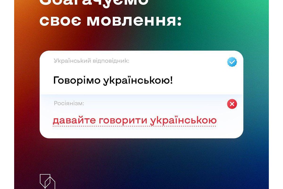 Яких росіянізмів варто позбутися та як говорити натомість? Яких росіянізмів варто позбутися та як говорити натомість?