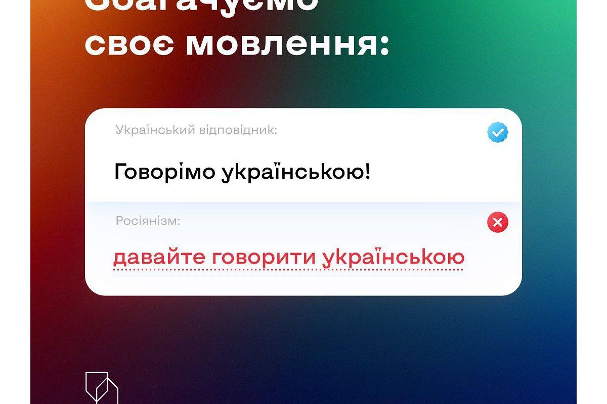 Яких росіянізмів варто позбутися та як говорити натомість? 