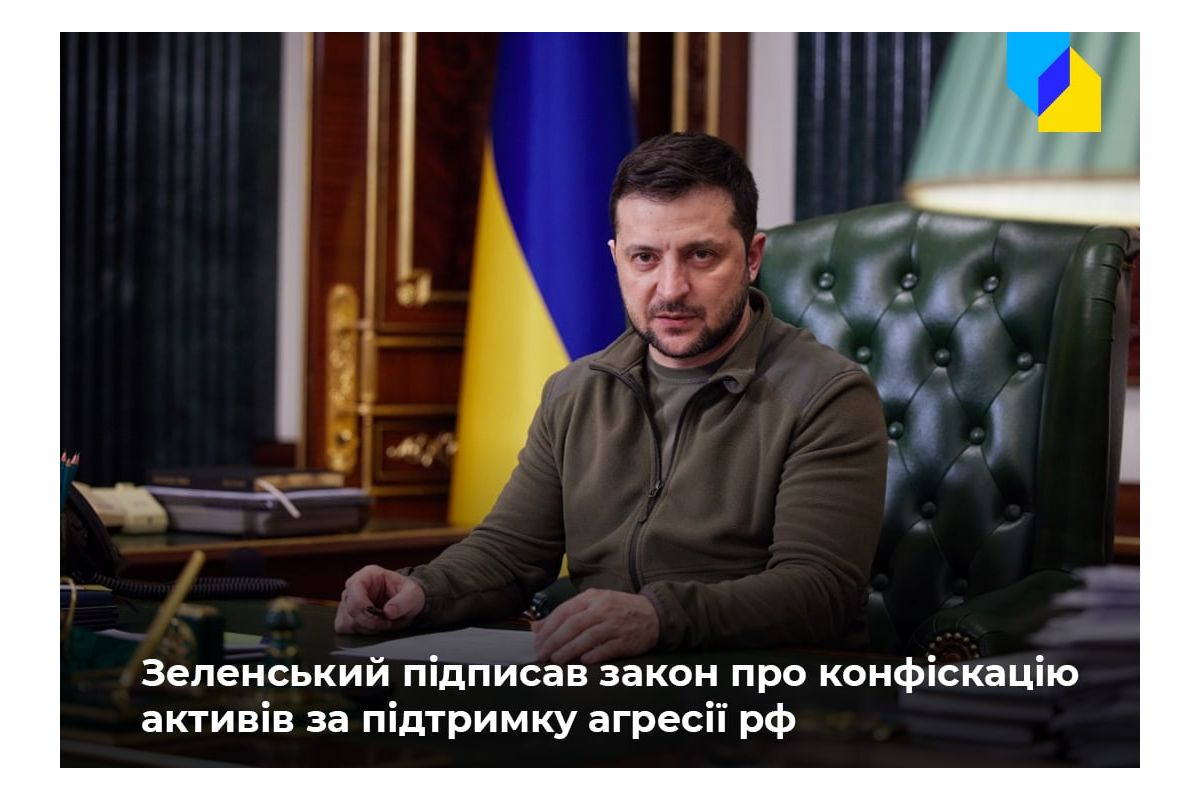 Підтримуєш війну проти України – конфіскують майно: Зеленський підписав закон про покарання тих, хто виступає за агресію рф Підтримуєш війну проти України – конфіскують майно: Зеленський підписав закон про покарання тих, хто виступає за агресію рф